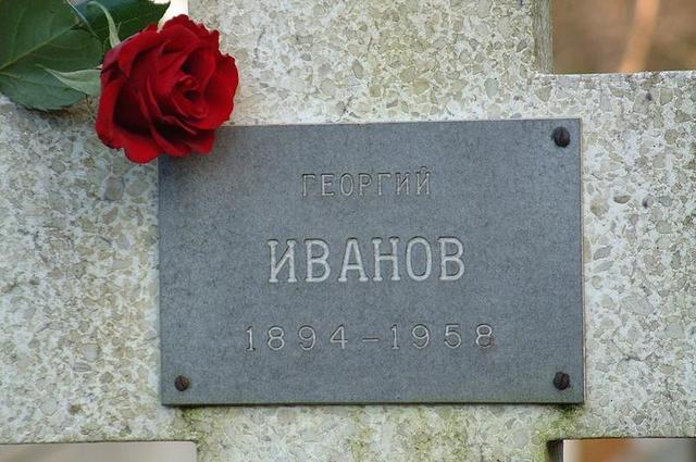 Могила Георгия Иванова