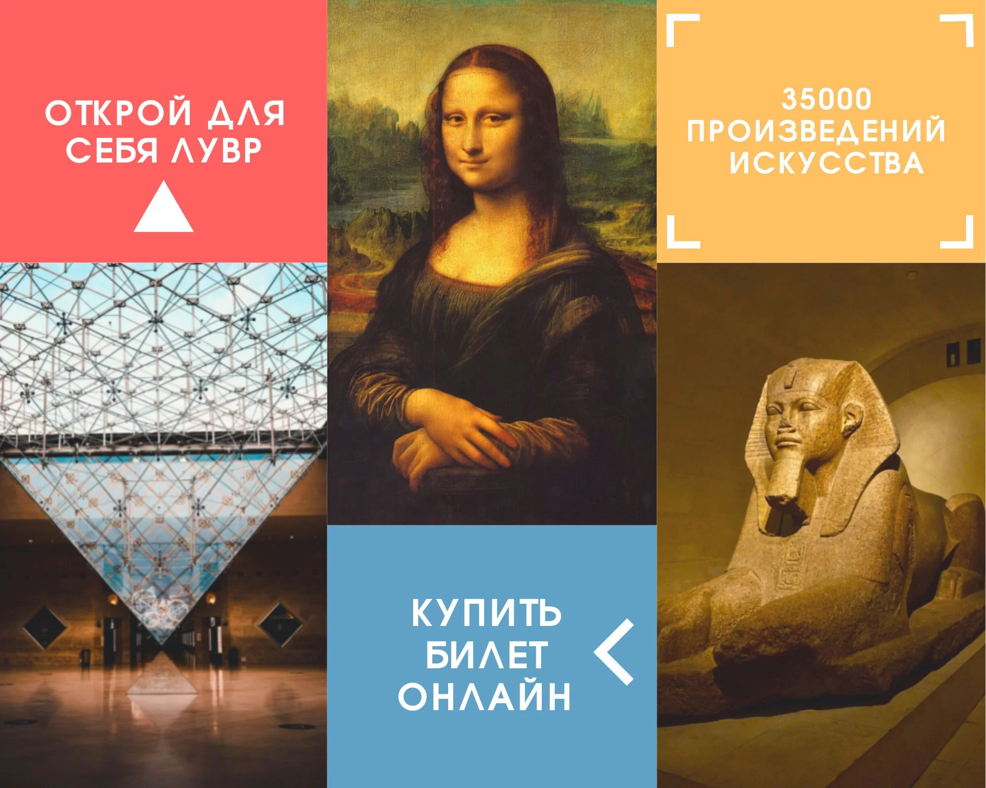 Билеты в Лувр