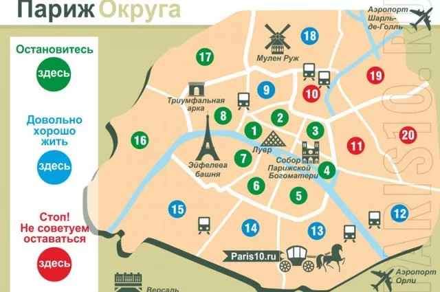 Paris10.ru Карта округов Парижа