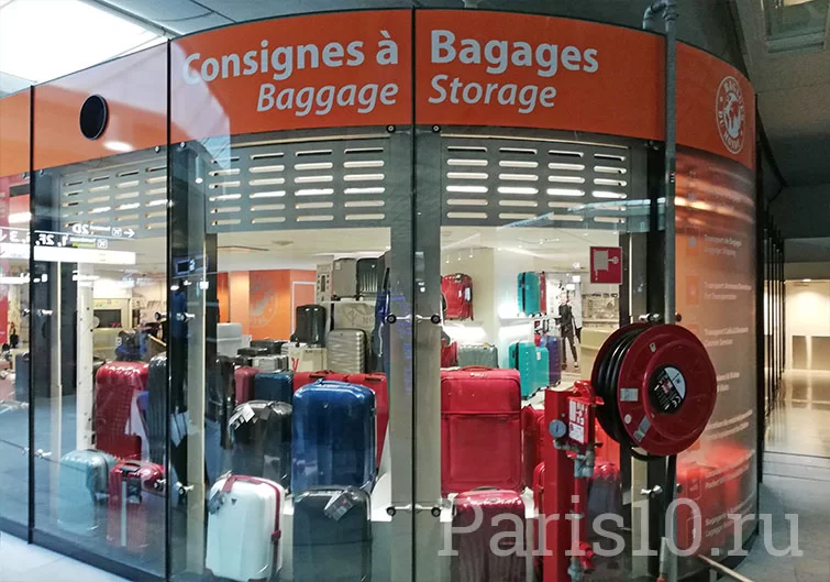 Камера хранения