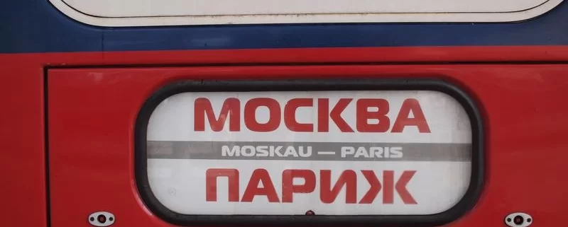 Москва-Париж